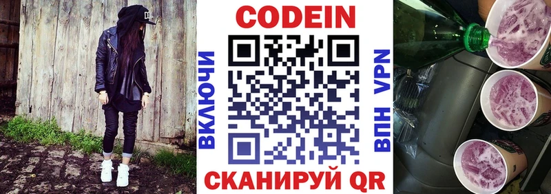 Кодеин напиток Lean (лин)  Дыгулыбгей 